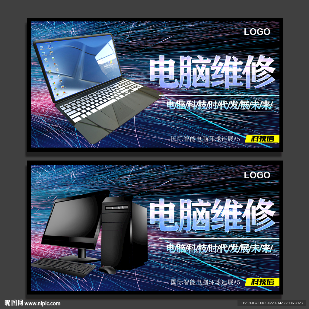 电脑维修
