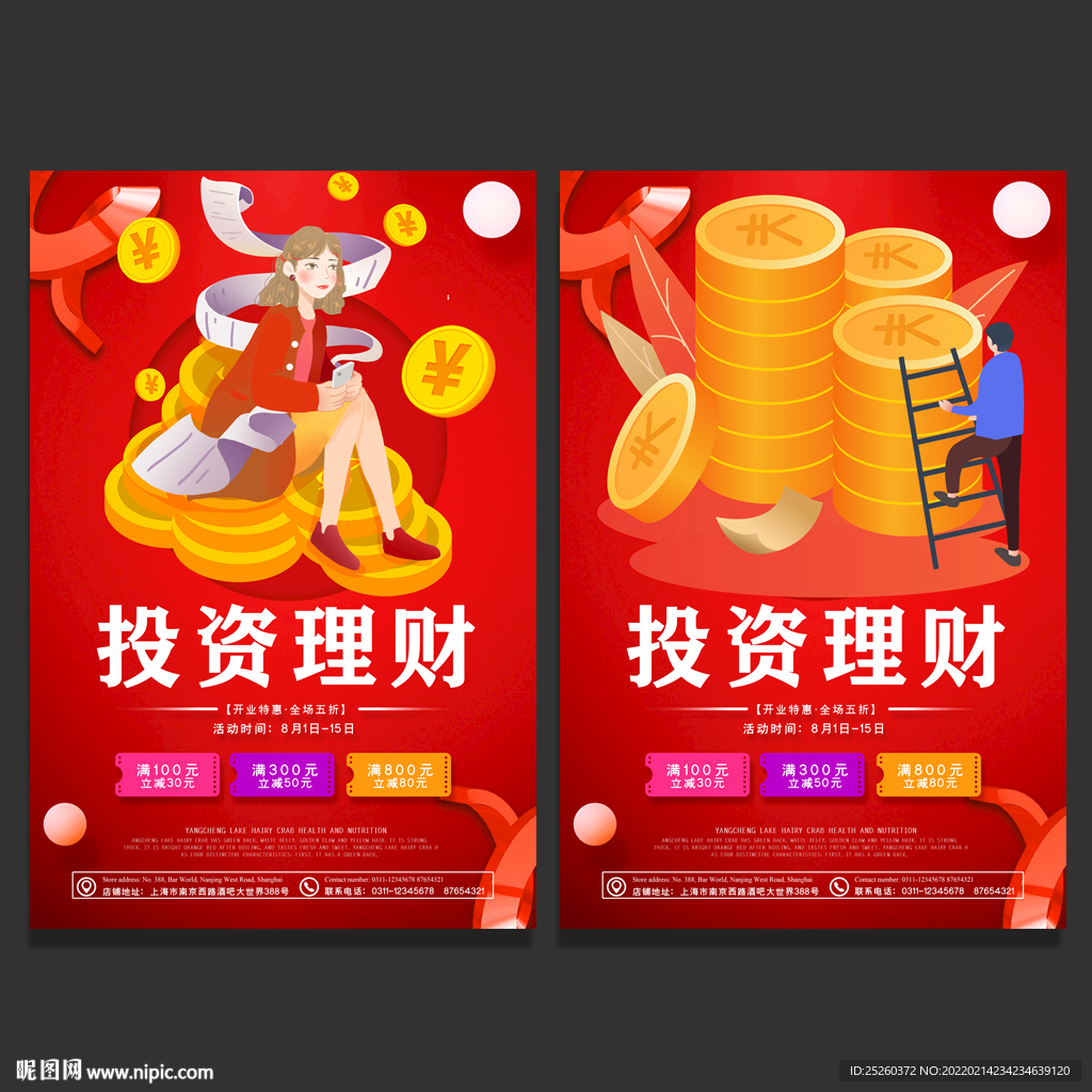 理财