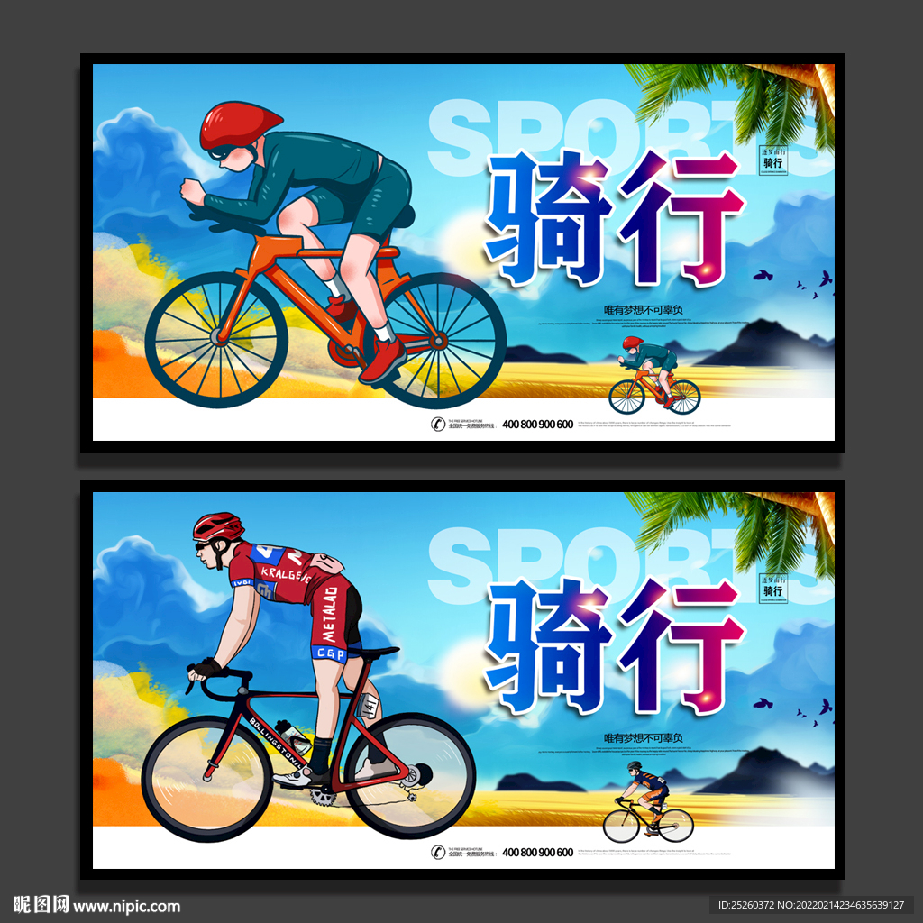 骑行