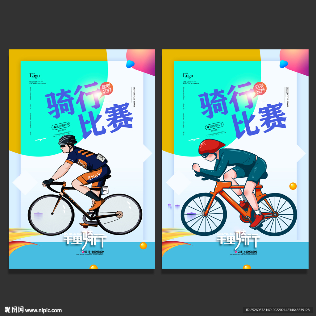 骑行