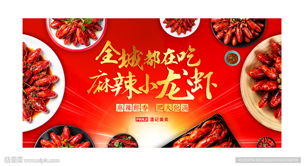 小龙虾海报设计