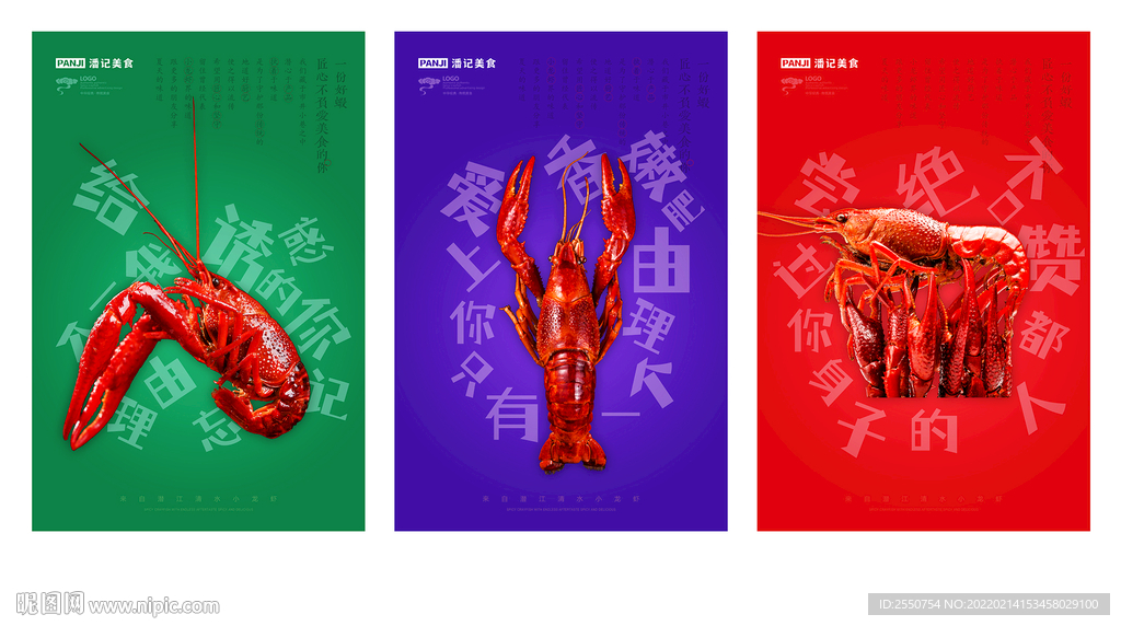 小龙虾创意海报