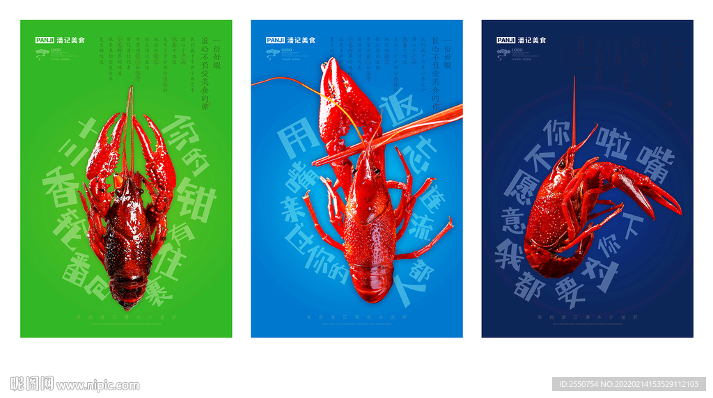 小龙虾海报