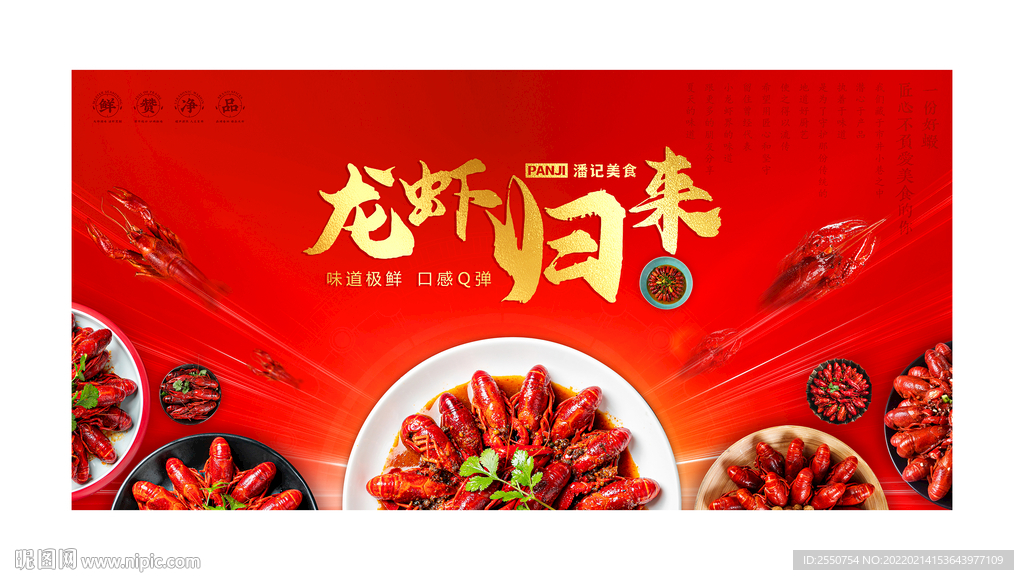 龙虾归来