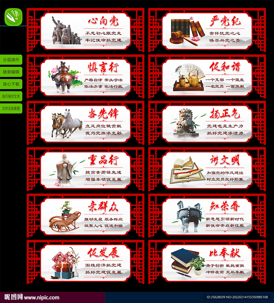 党建文化
