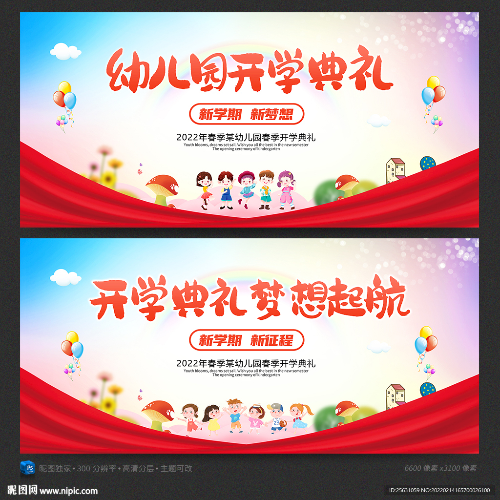 开学典礼