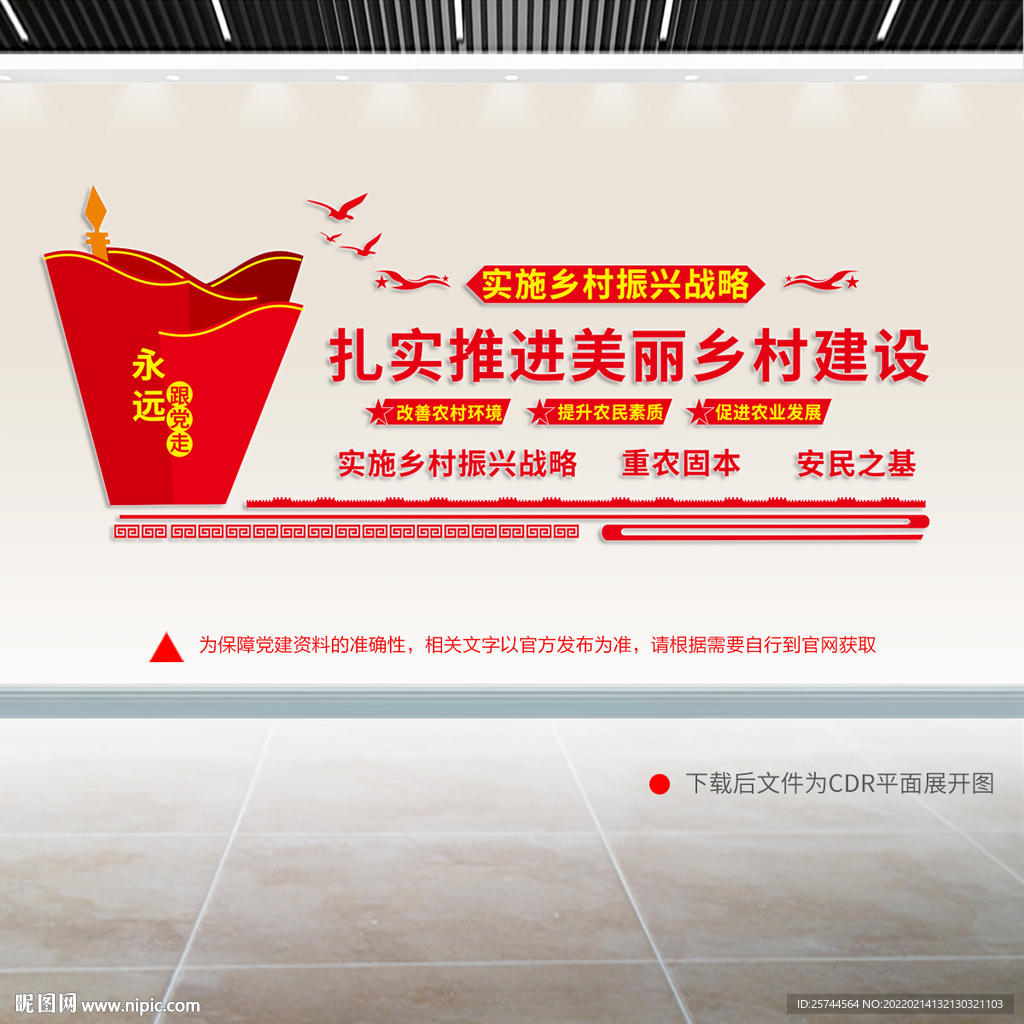 乡村振兴战略 