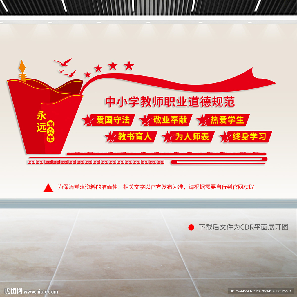 中小学教师职业道德 