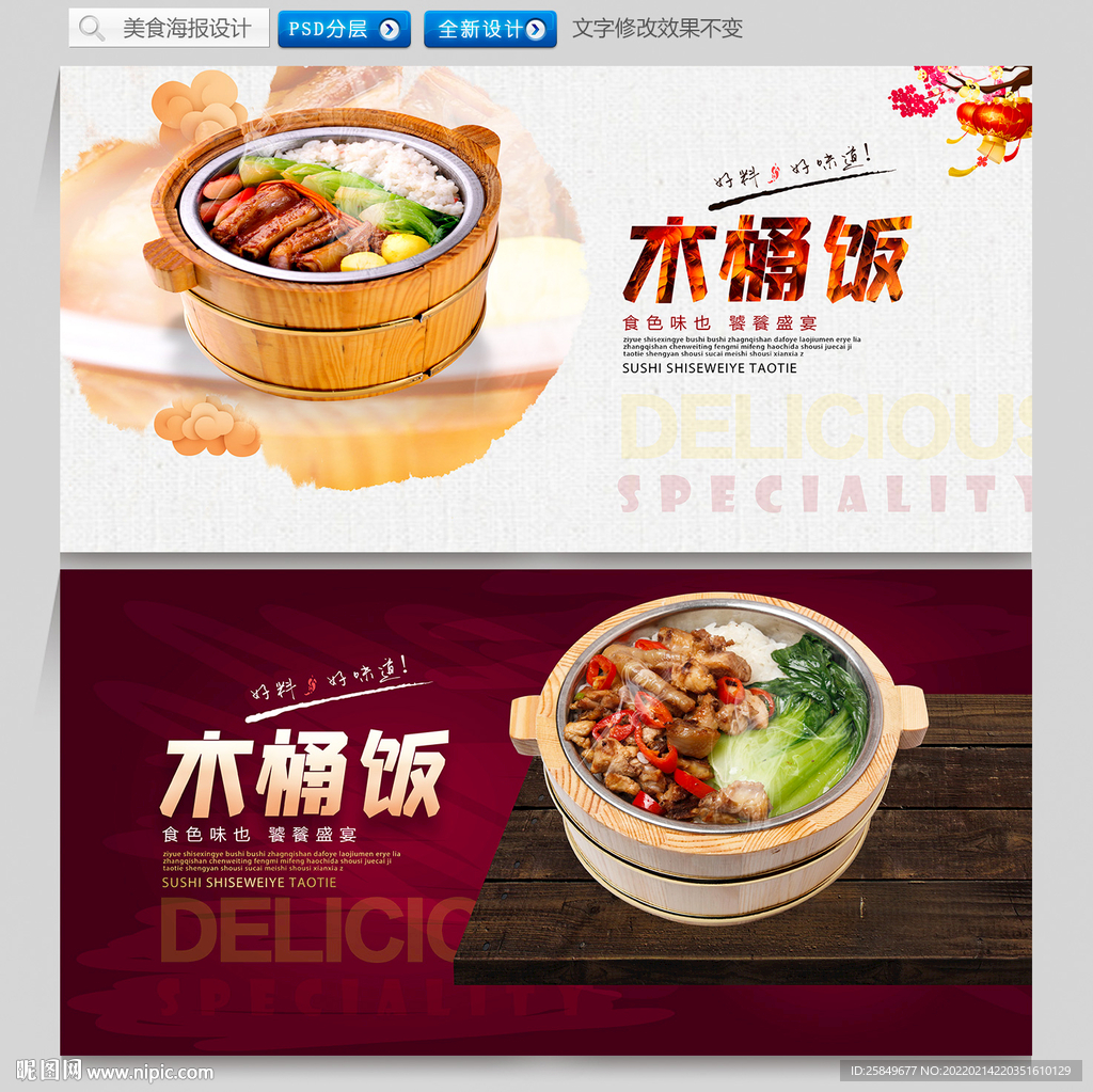 木桶饭