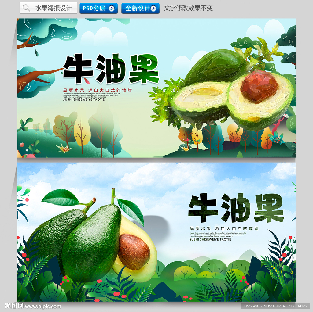 牛油果