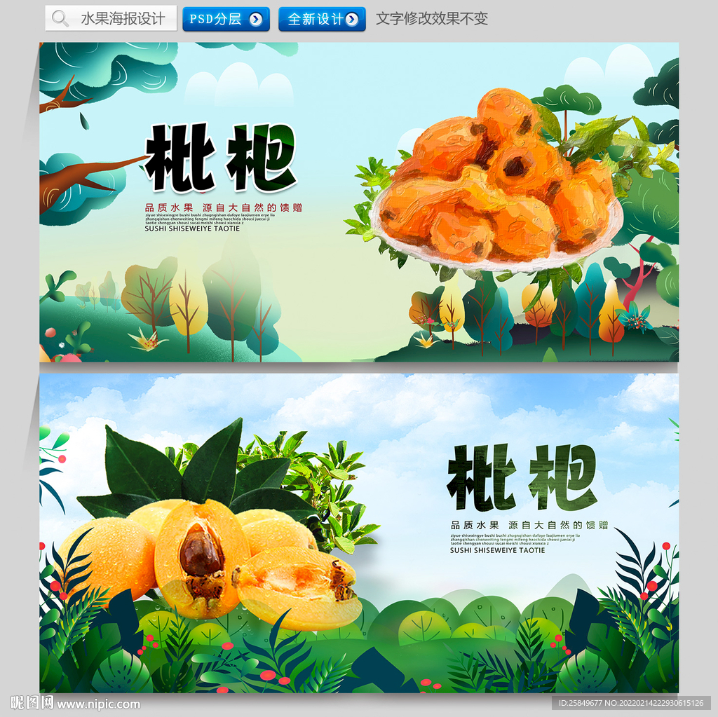 枇杷