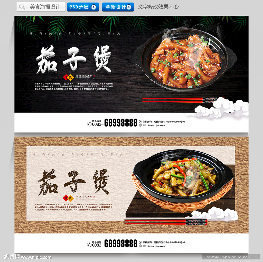 茄子煲