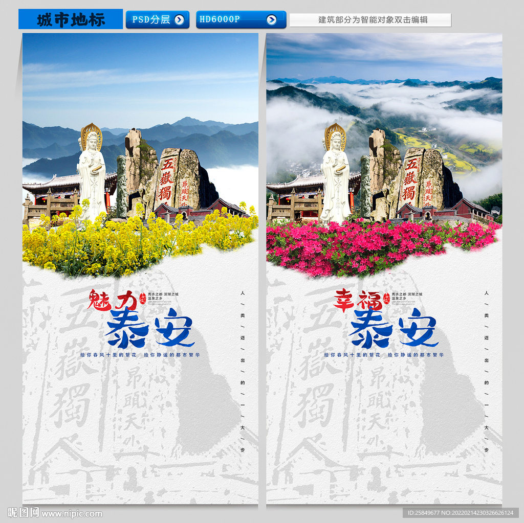 泰安