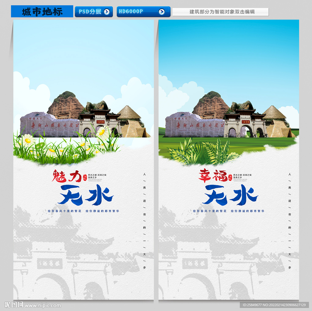 天水