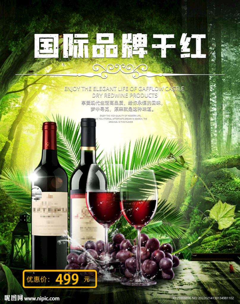 国际品牌干红