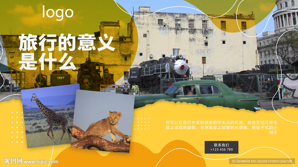 旅游海报