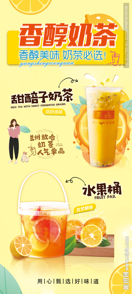 奶茶