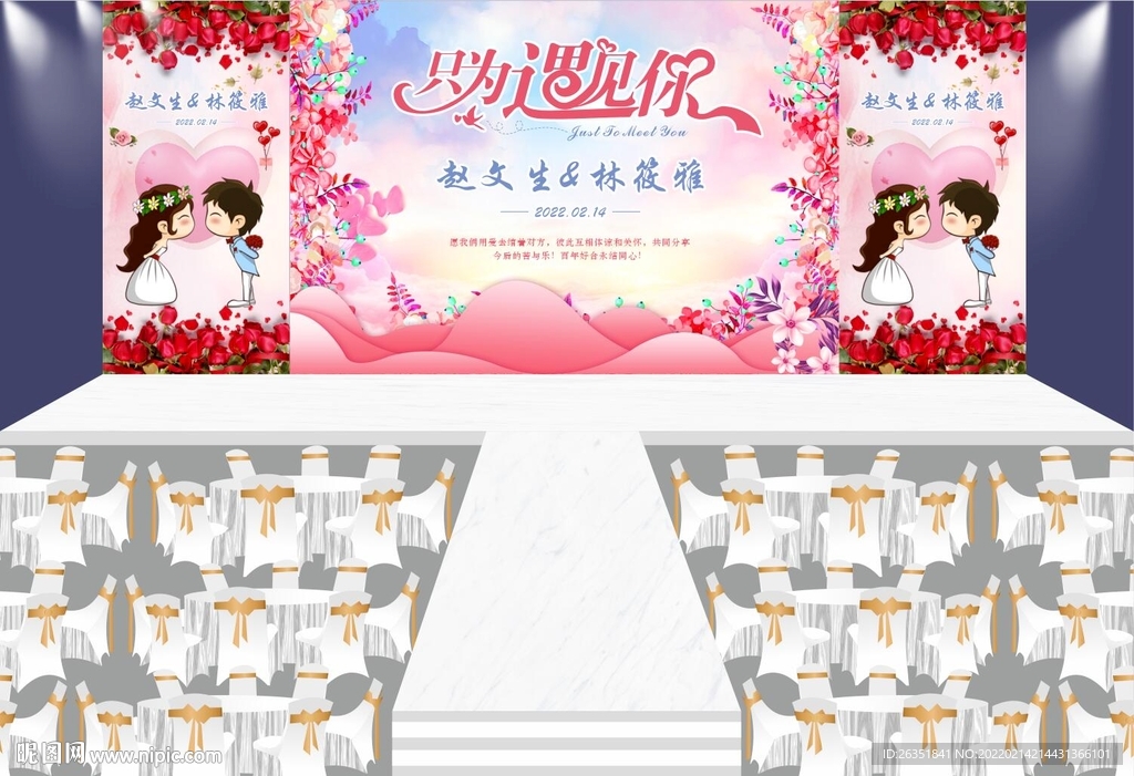 婚礼背景