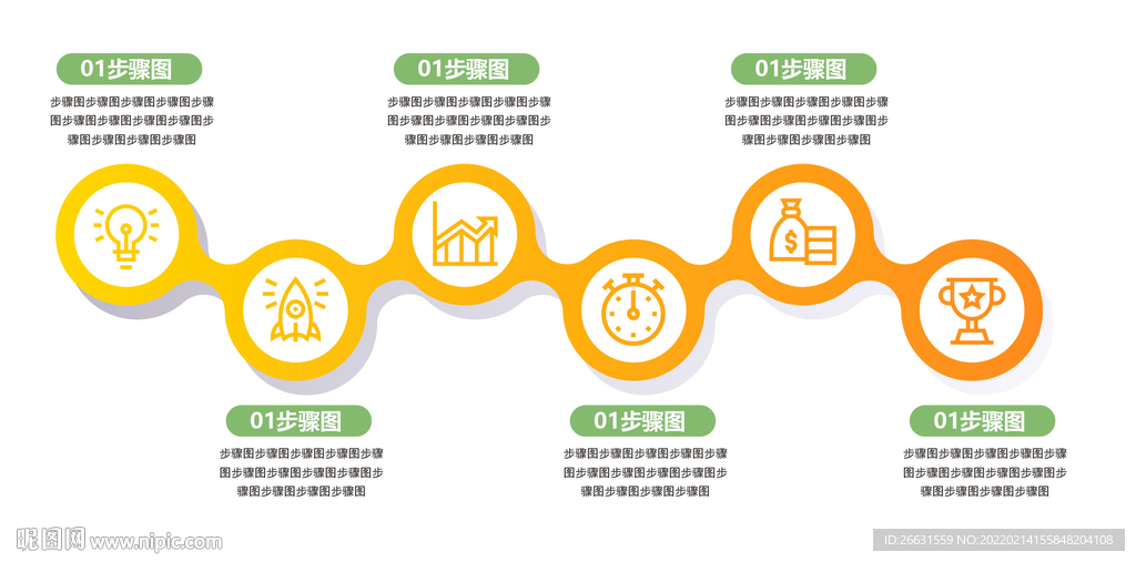 流程信息图表
