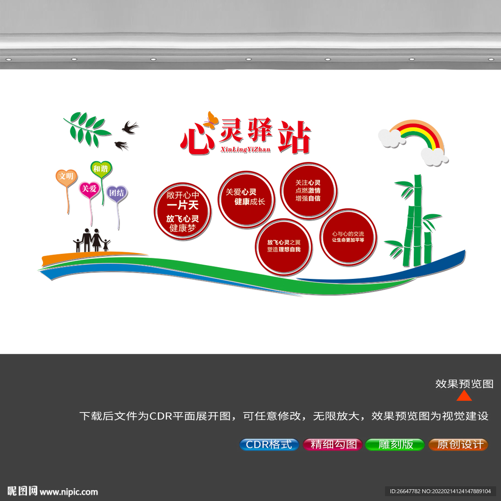 心理咨询标语 
