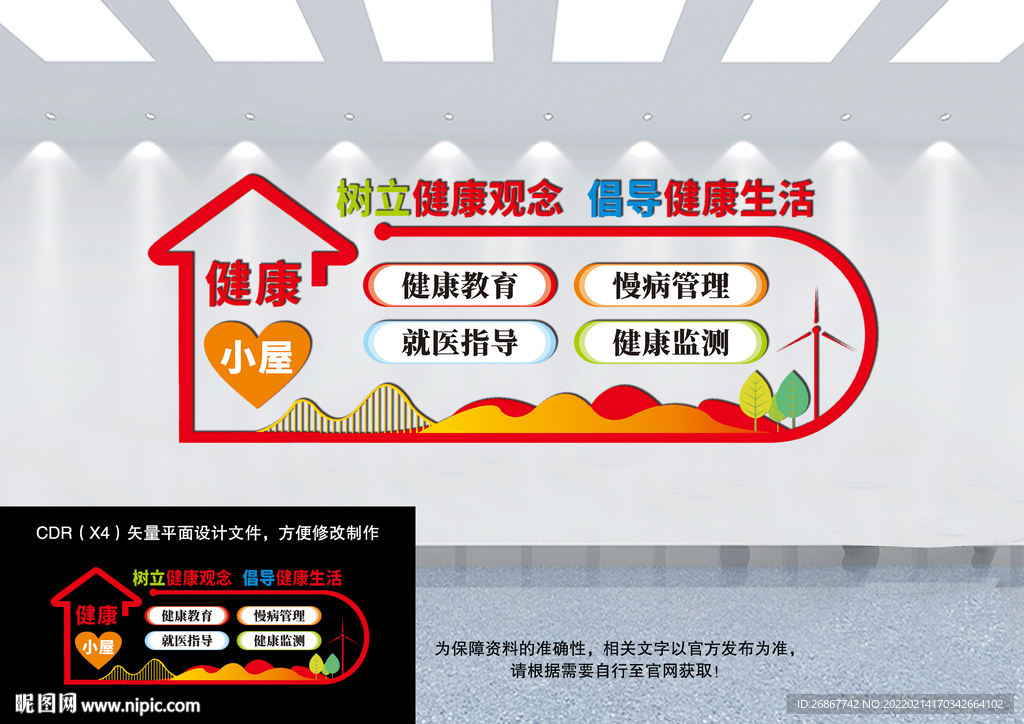 健康小屋文化墙