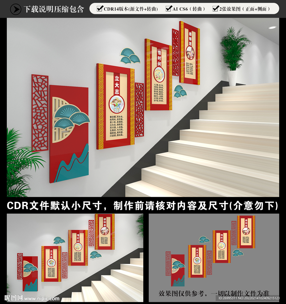 校园楼梯文化墙