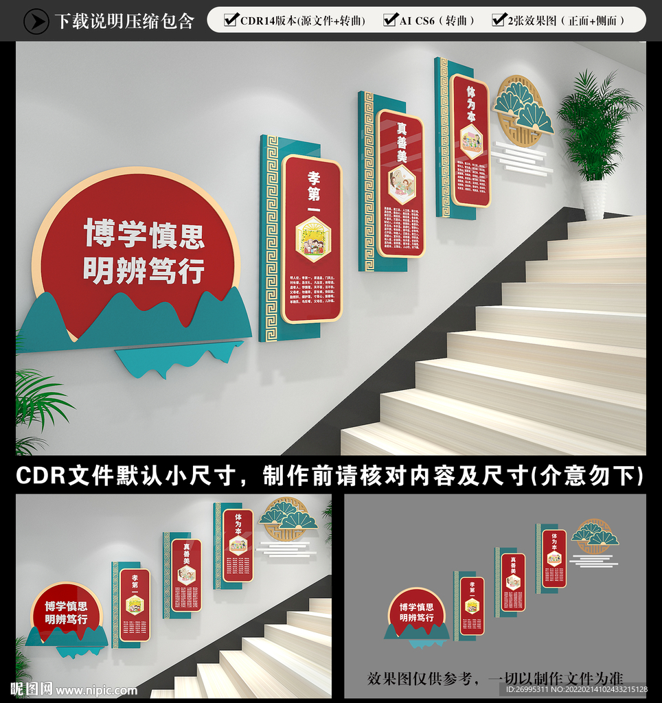 校园楼梯文化墙
