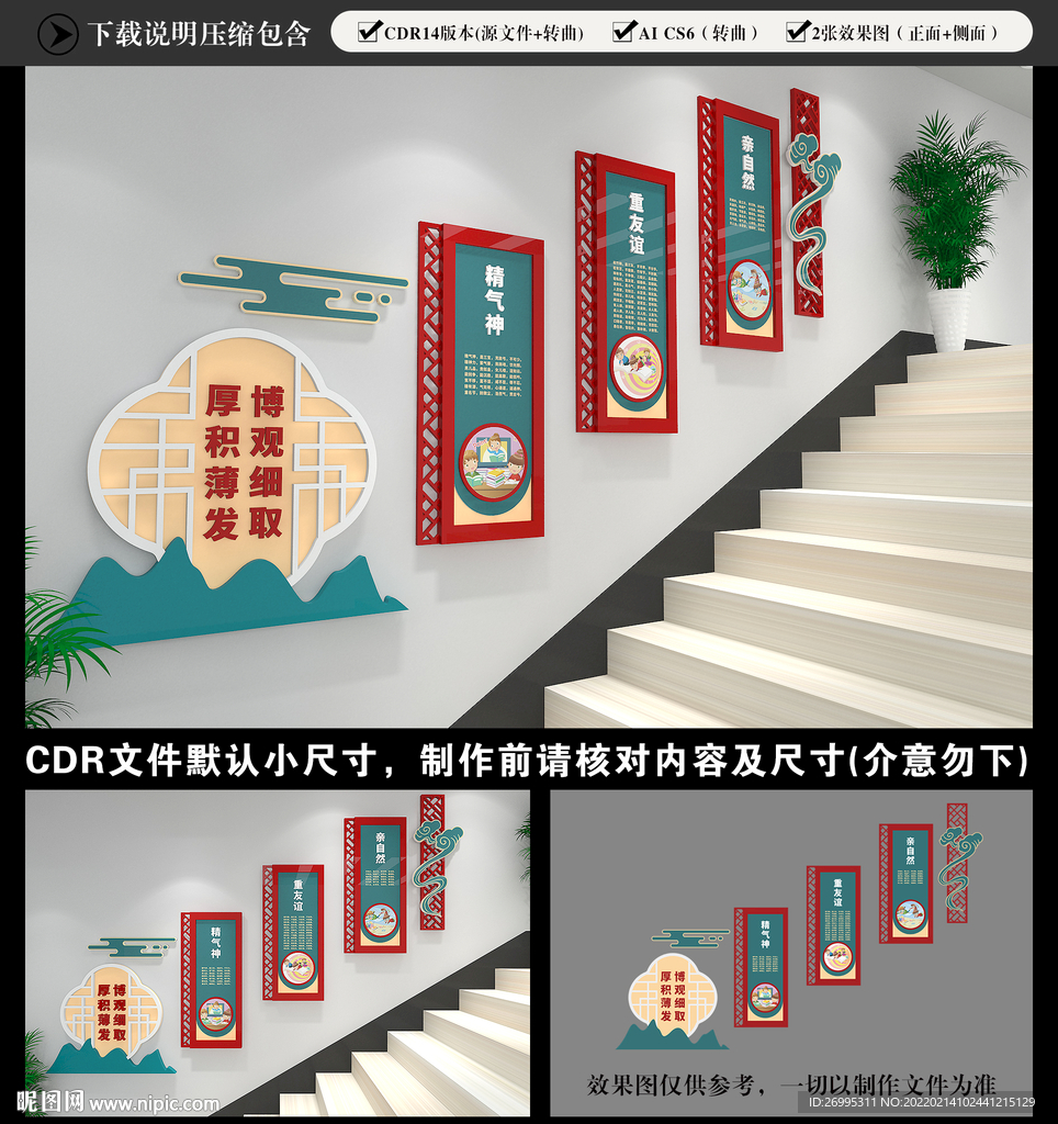 校园楼梯文化墙