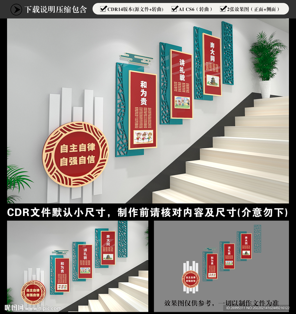 校园楼梯文化墙