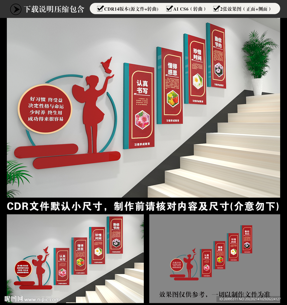 校园楼梯文化墙