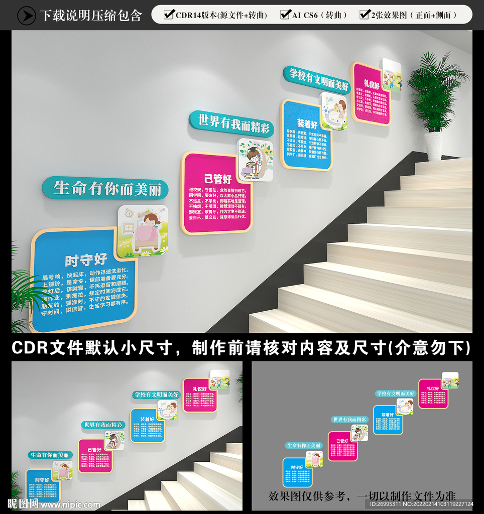 校园楼梯文化墙