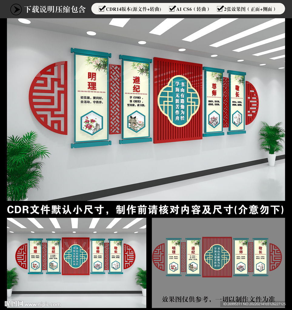校园文化墙