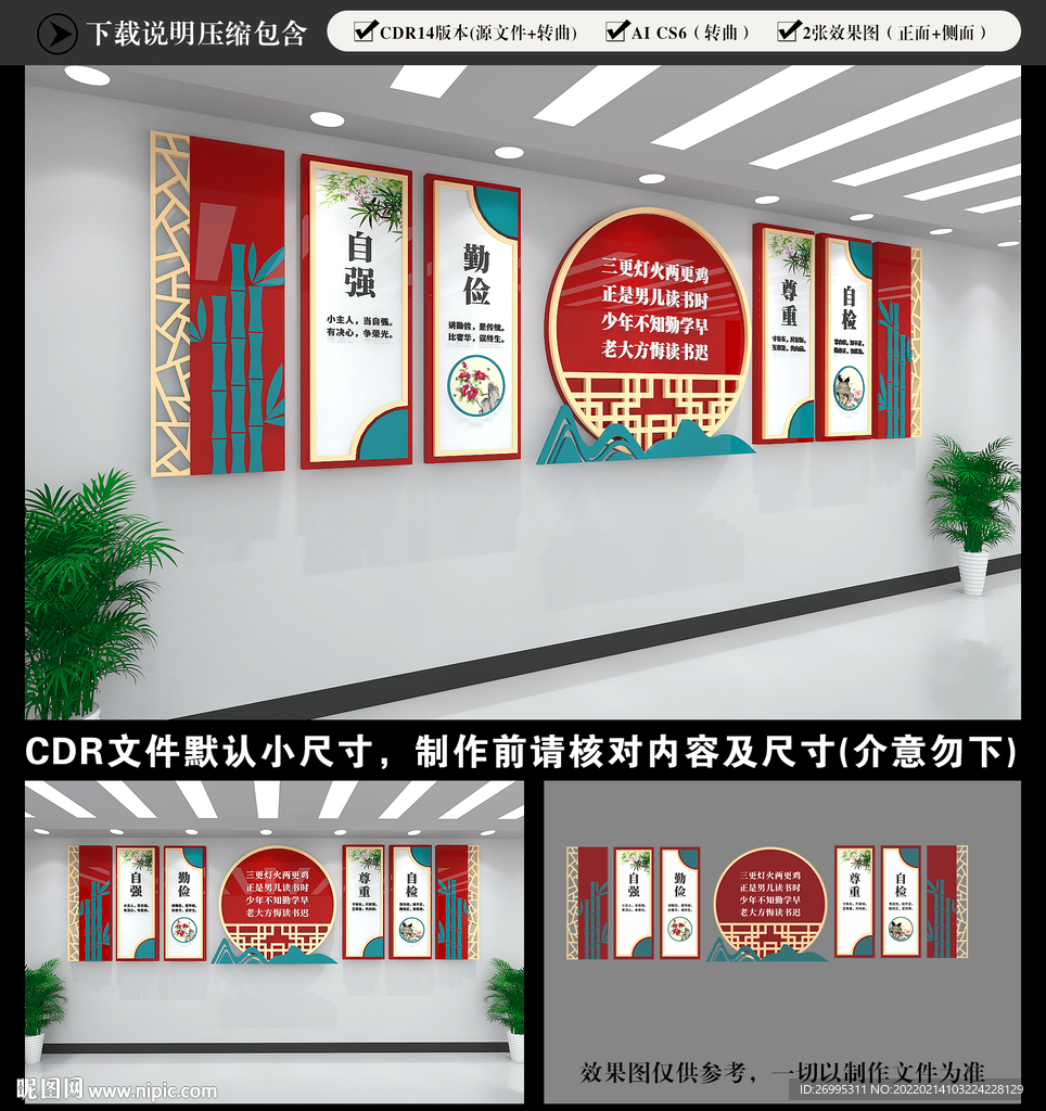 校园文化墙