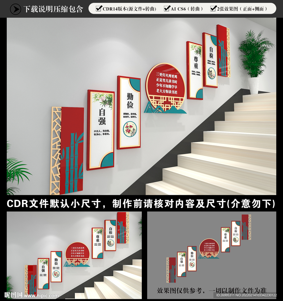 校园楼梯文化墙