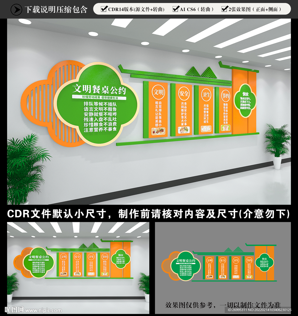 食堂文化墙
