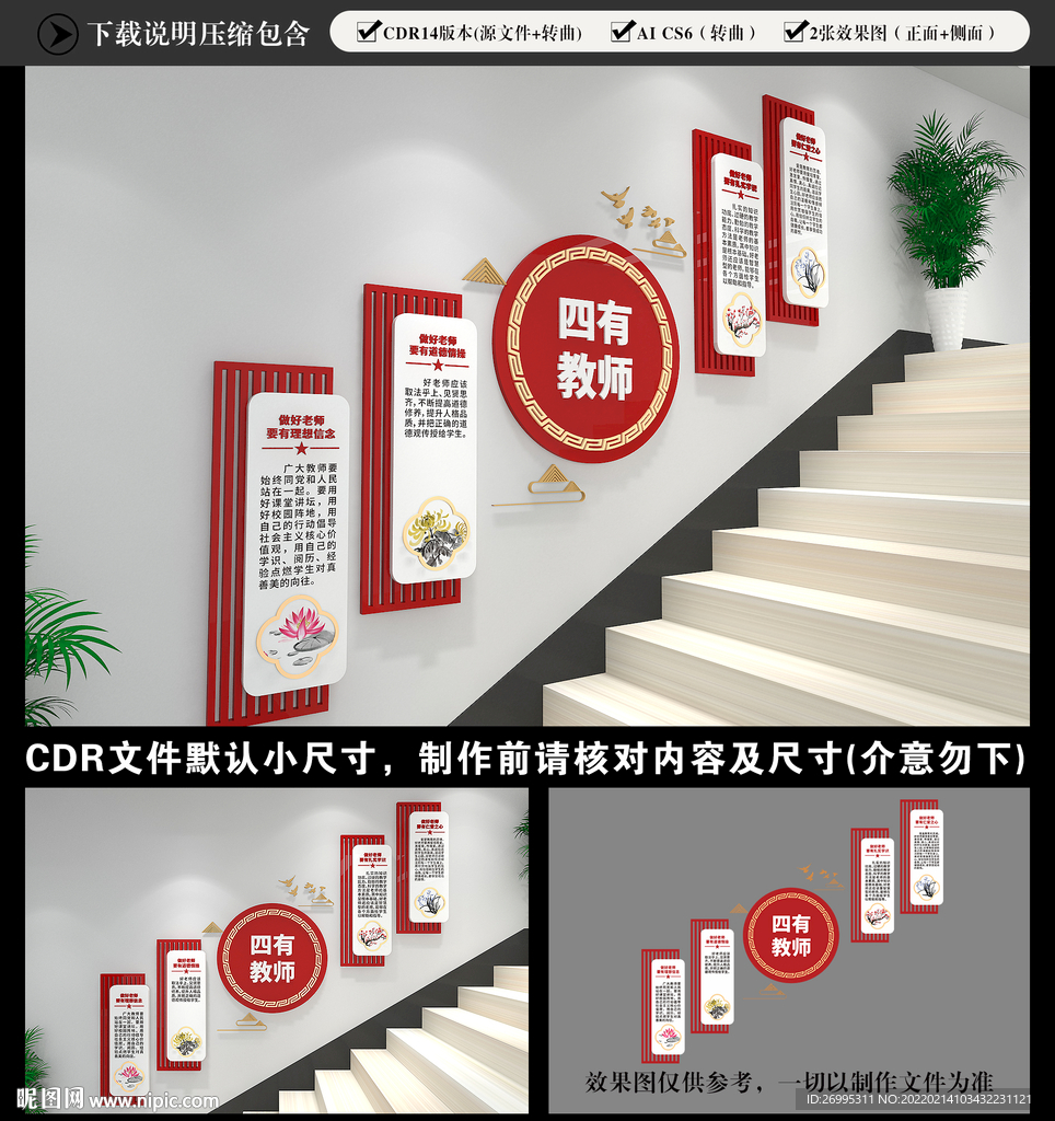 四有教师