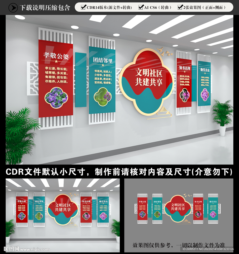 社区文化墙