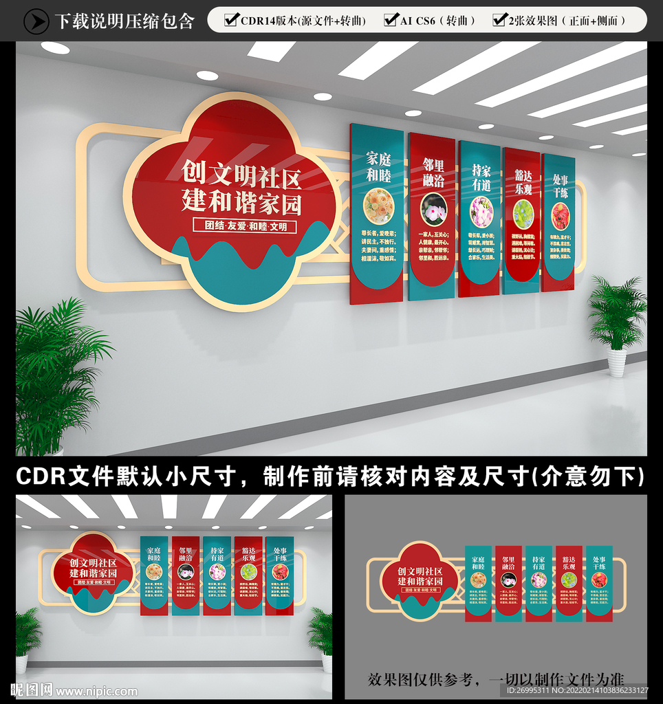 社区文化墙