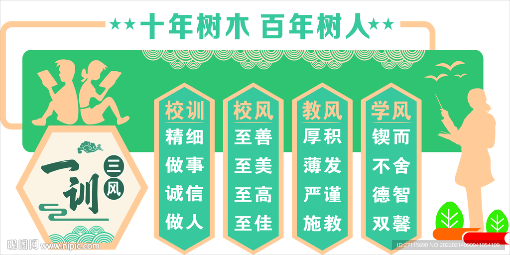 校风校训