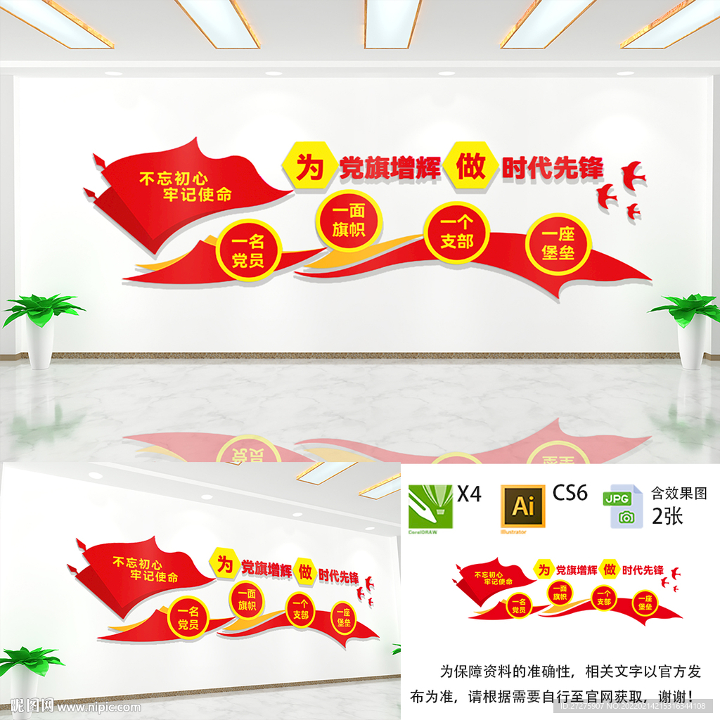 党建文化墙