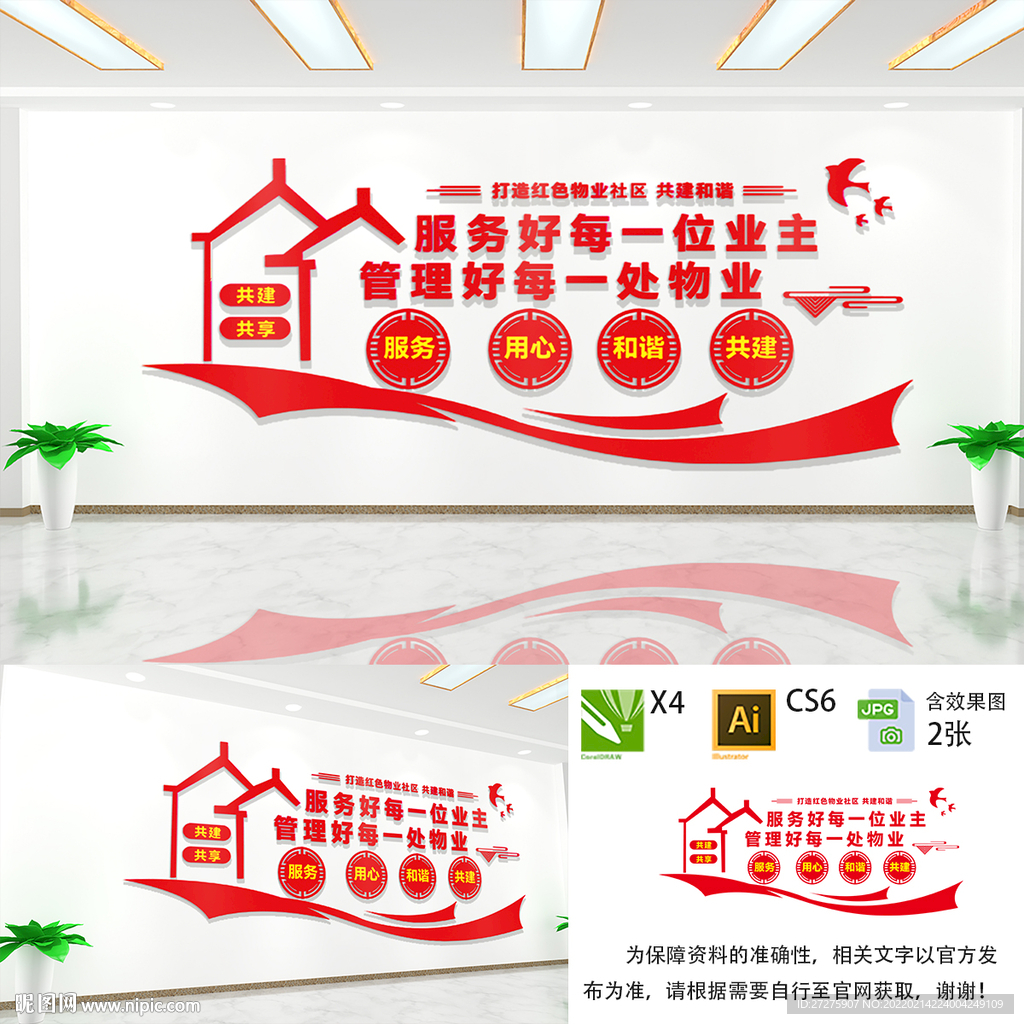 红色物业文化墙