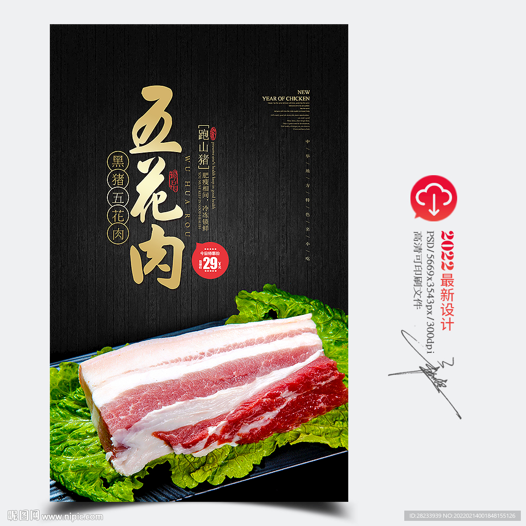 五花肉