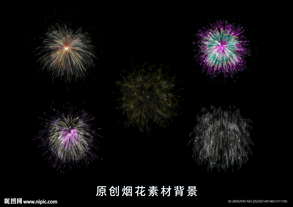 烟火