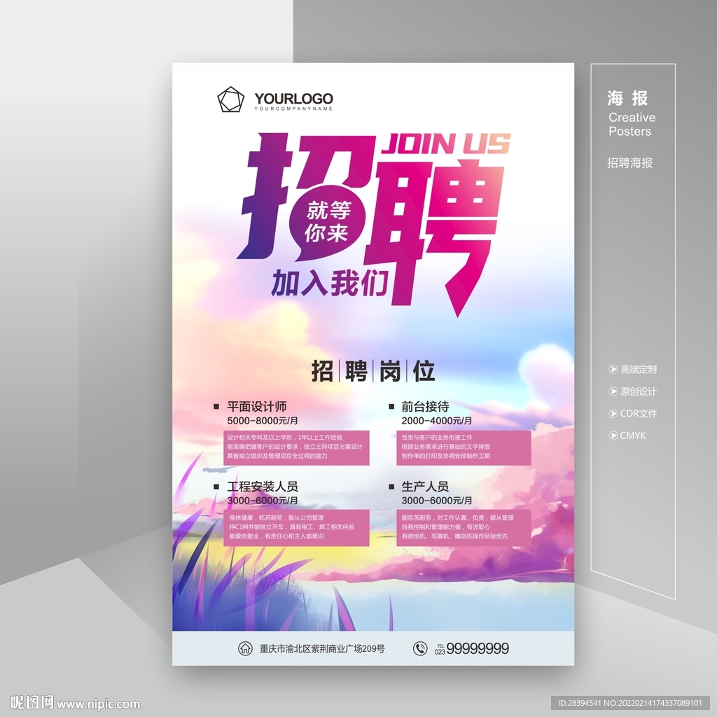 招聘