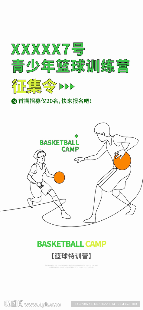 地产篮球海报