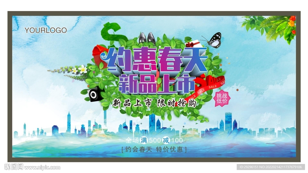 约惠春天