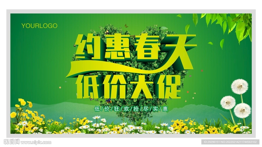 约惠春天