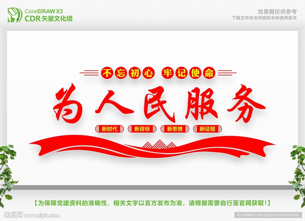 为人民服务