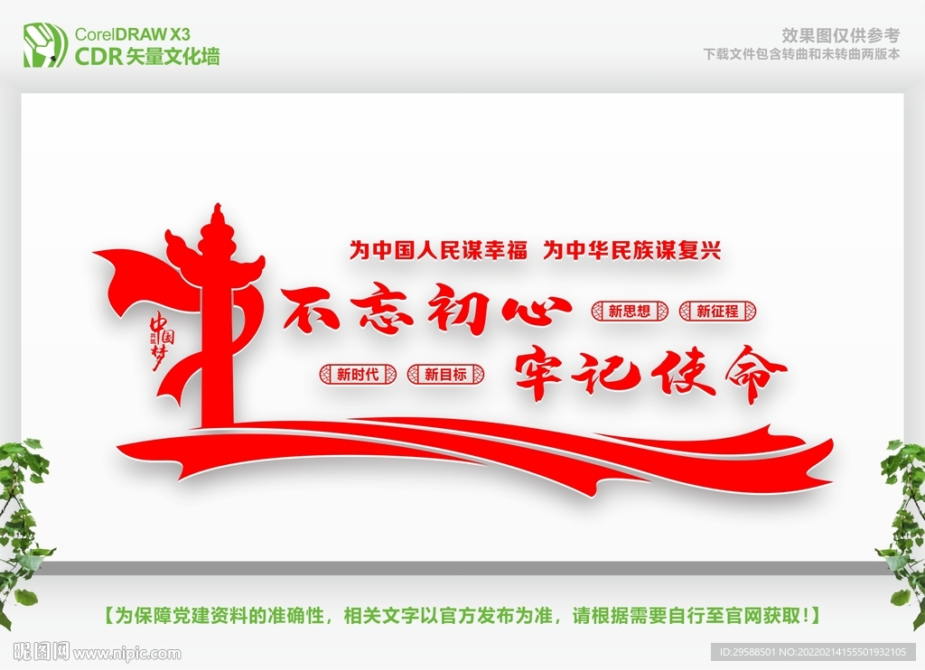 不忘初心