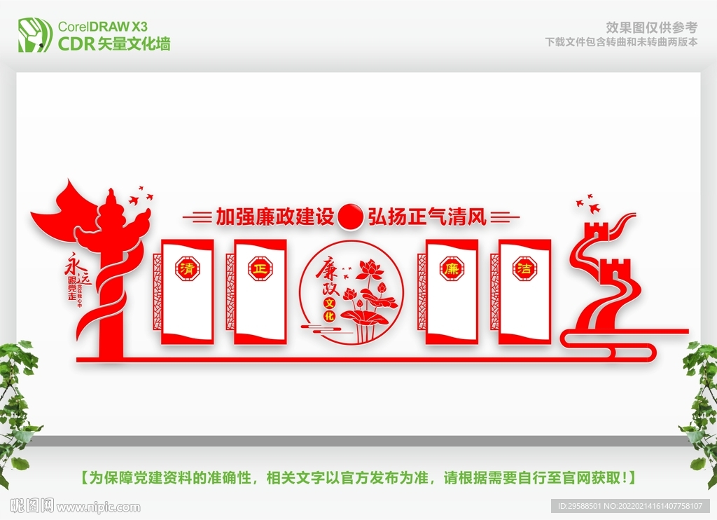 廉洁文化
